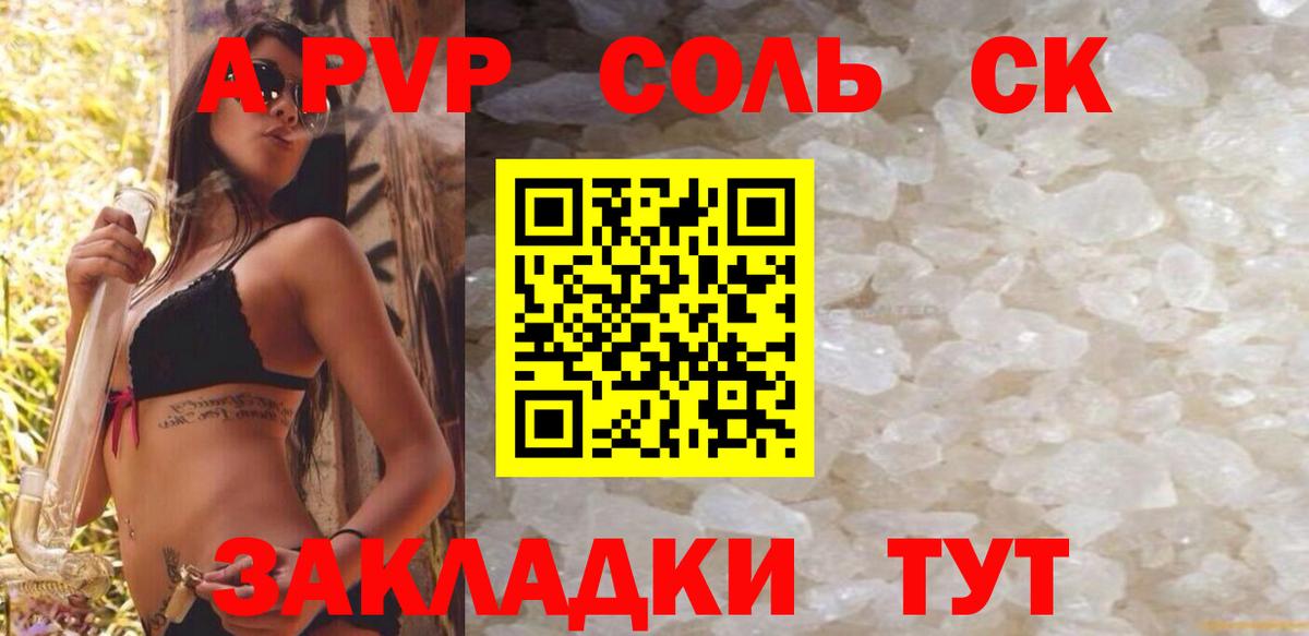 A PVP  Альфа ПВП Соль  Вход с VPN  Приморско-Ахтарск  Альфа ПВП СК 