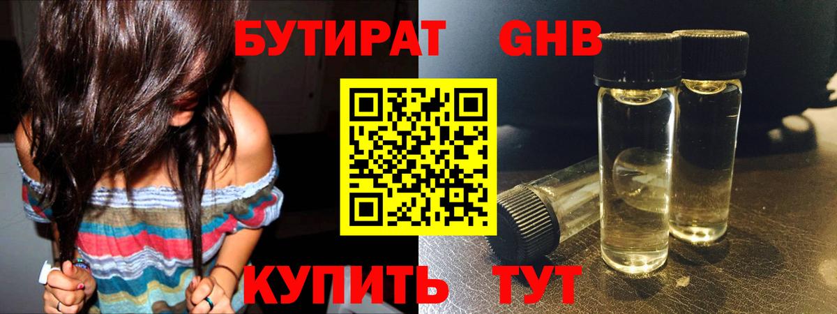 БУТИРАТ  Вход с VPN  Приморско-Ахтарск  Бутират оксана 