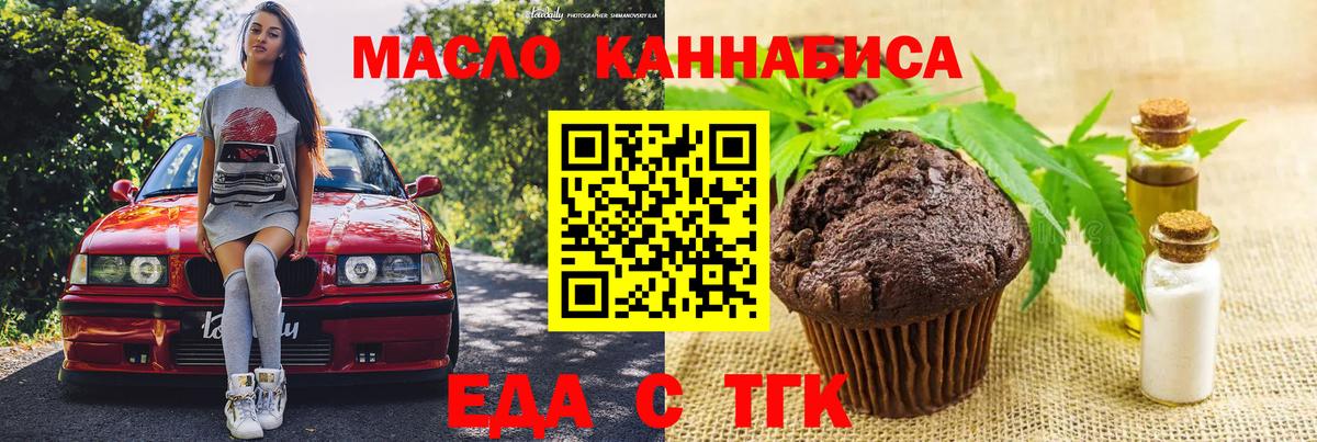 Приморско-Ахтарск  Печенье с ТГК марихуана  Вход с VPN 