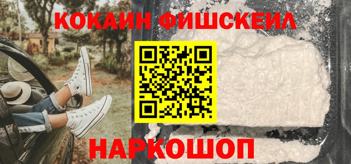Cocaine VHQ  Кокаин  Вход с VPN  Приморско-Ахтарск  КОКАИН FishScale 