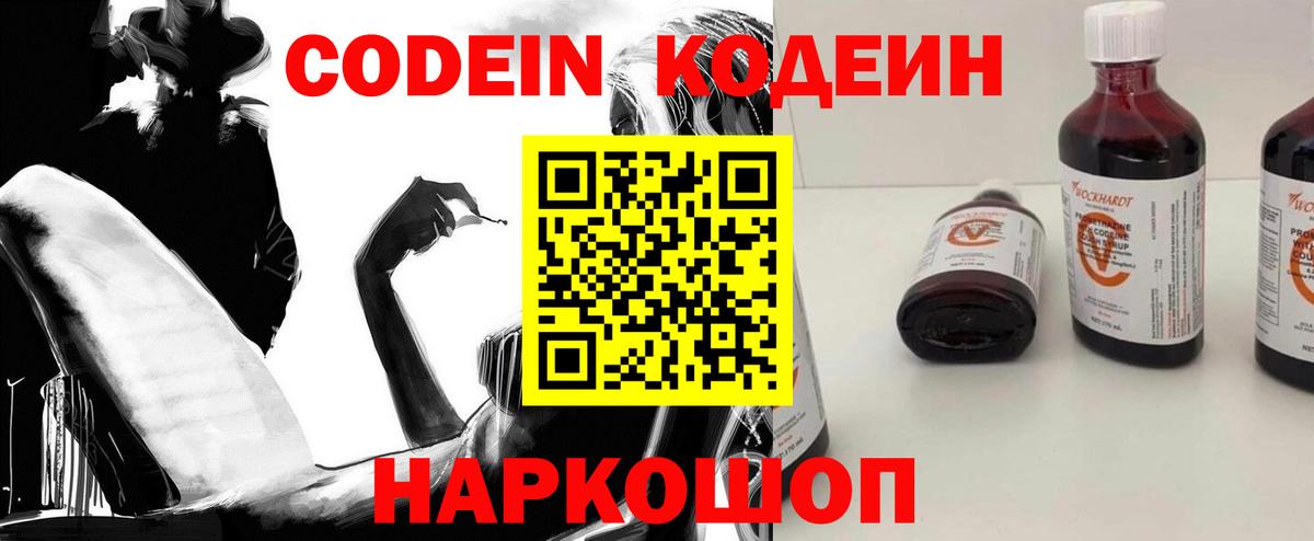 Кодеин Purple Drank Приморско-Ахтарск