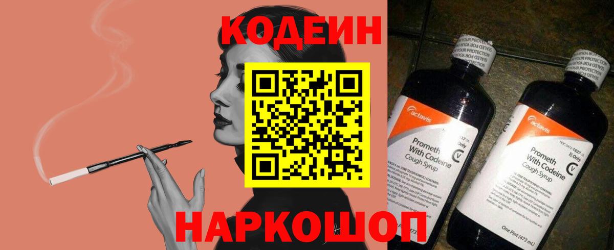 Приморско-Ахтарск  Кодеин напиток Lean (лин)  Кодеин напиток Lean (лин)  Вход с VPN 