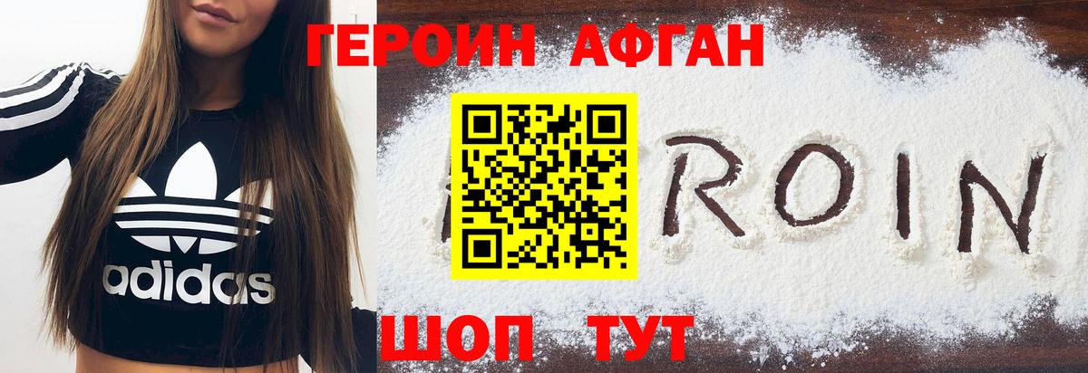 Героин  Вход с VPN  Приморско-Ахтарск  ГЕРОИН Афган 