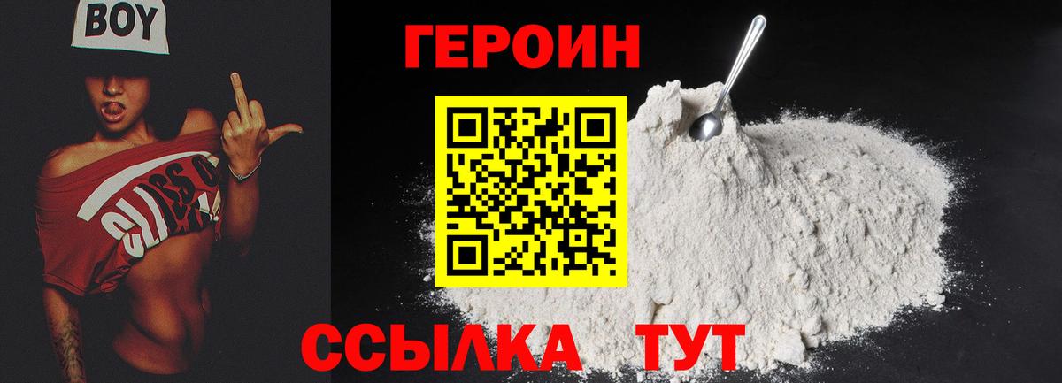 Героин герыч Приморско-Ахтарск