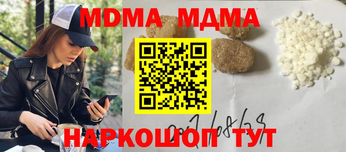 МДМА Molly  Вход с VPN  Приморско-Ахтарск  MDMA  MDMA молли 