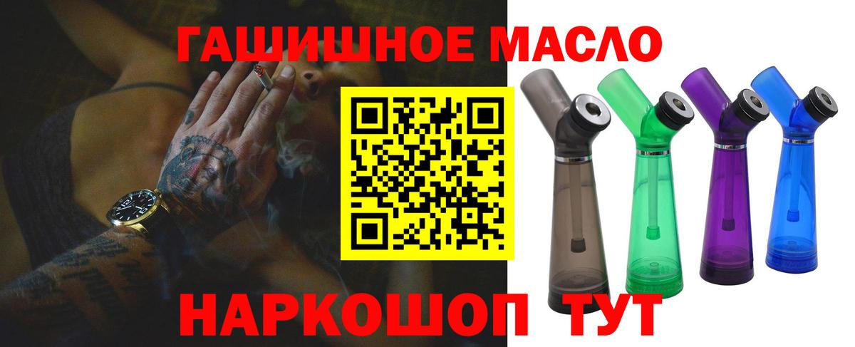 ТГК THC oil Приморско-Ахтарск